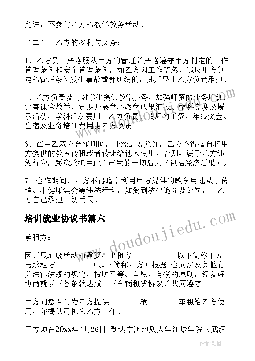 最新培训就业协议书(大全6篇)