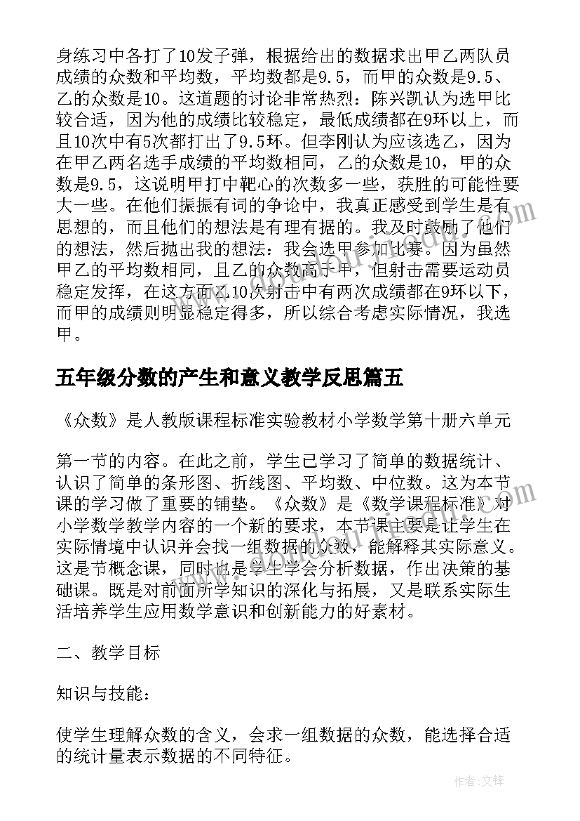 最新五年级分数的产生和意义教学反思 长方体的认识五年级数学教学反思(优质8篇)