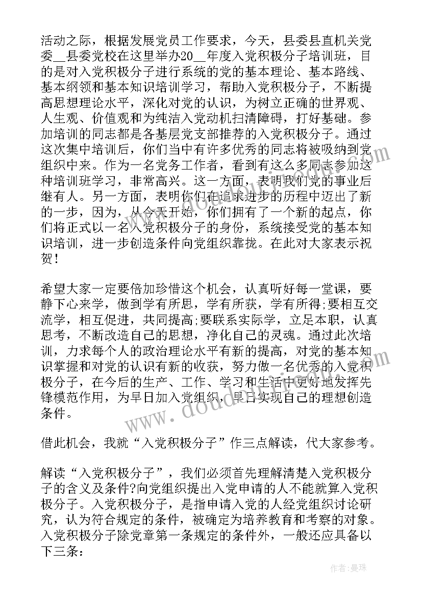 2023年青马班开班典礼发言稿 培训班开班典礼发言稿(精选5篇)