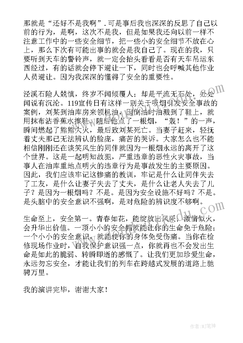 工地安全会议发言稿 第一次工地会议发言稿(实用5篇)