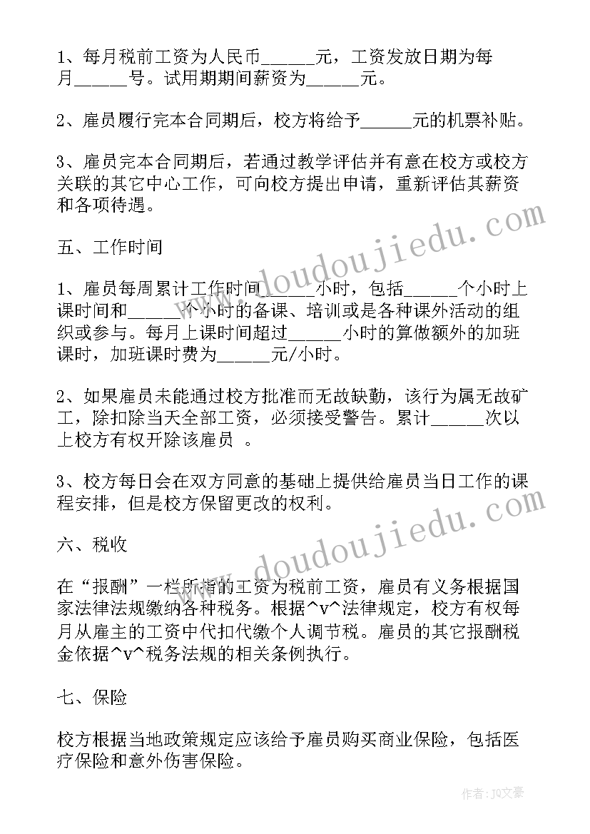 教育培训加盟合作协议书(汇总10篇)