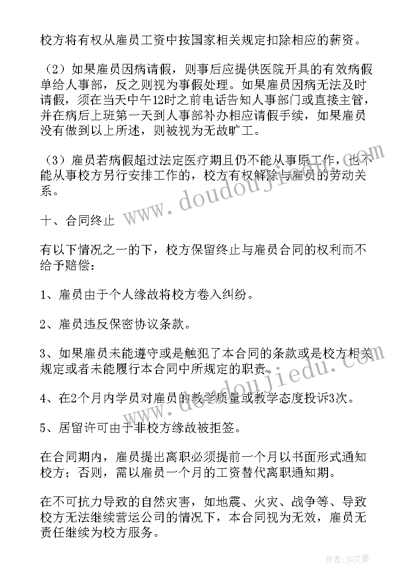 教育培训加盟合作协议书(汇总10篇)