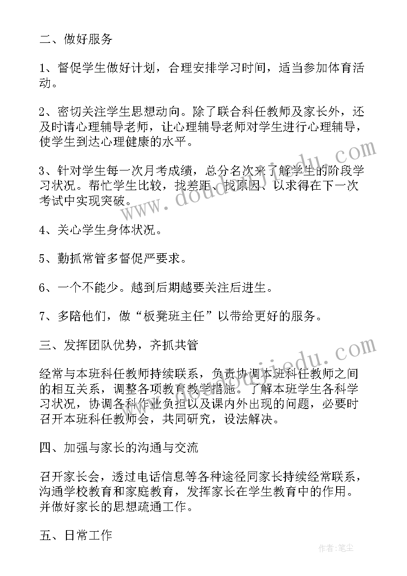 最新初三班主任工作计划班级情况分析 高三班主任工作计划和措施(实用5篇)