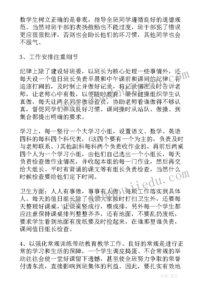 最新初三班主任工作计划班级情况分析 高三班主任工作计划和措施(实用5篇)