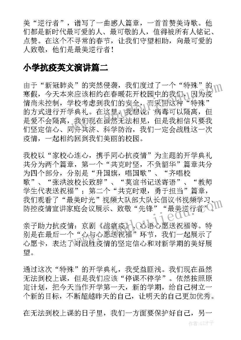 小学抗疫英文演讲 疫情青年演讲稿(优秀9篇)