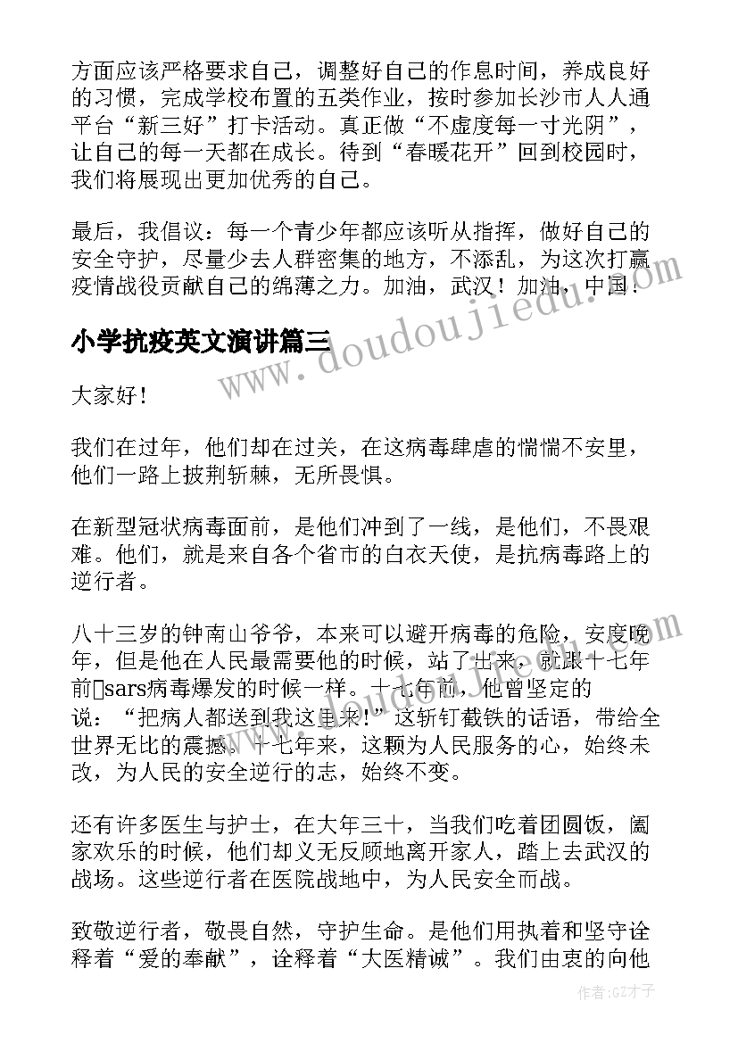 小学抗疫英文演讲 疫情青年演讲稿(优秀9篇)