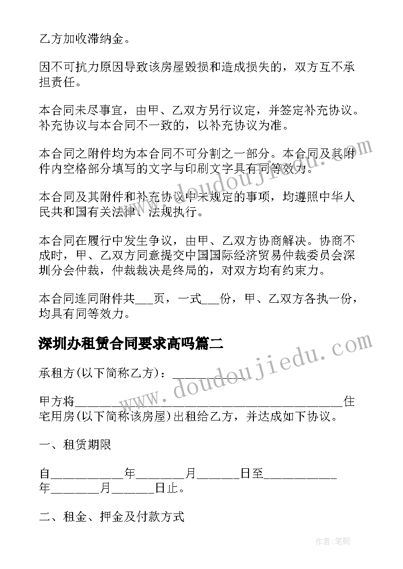 最新深圳办租赁合同要求高吗(大全7篇)