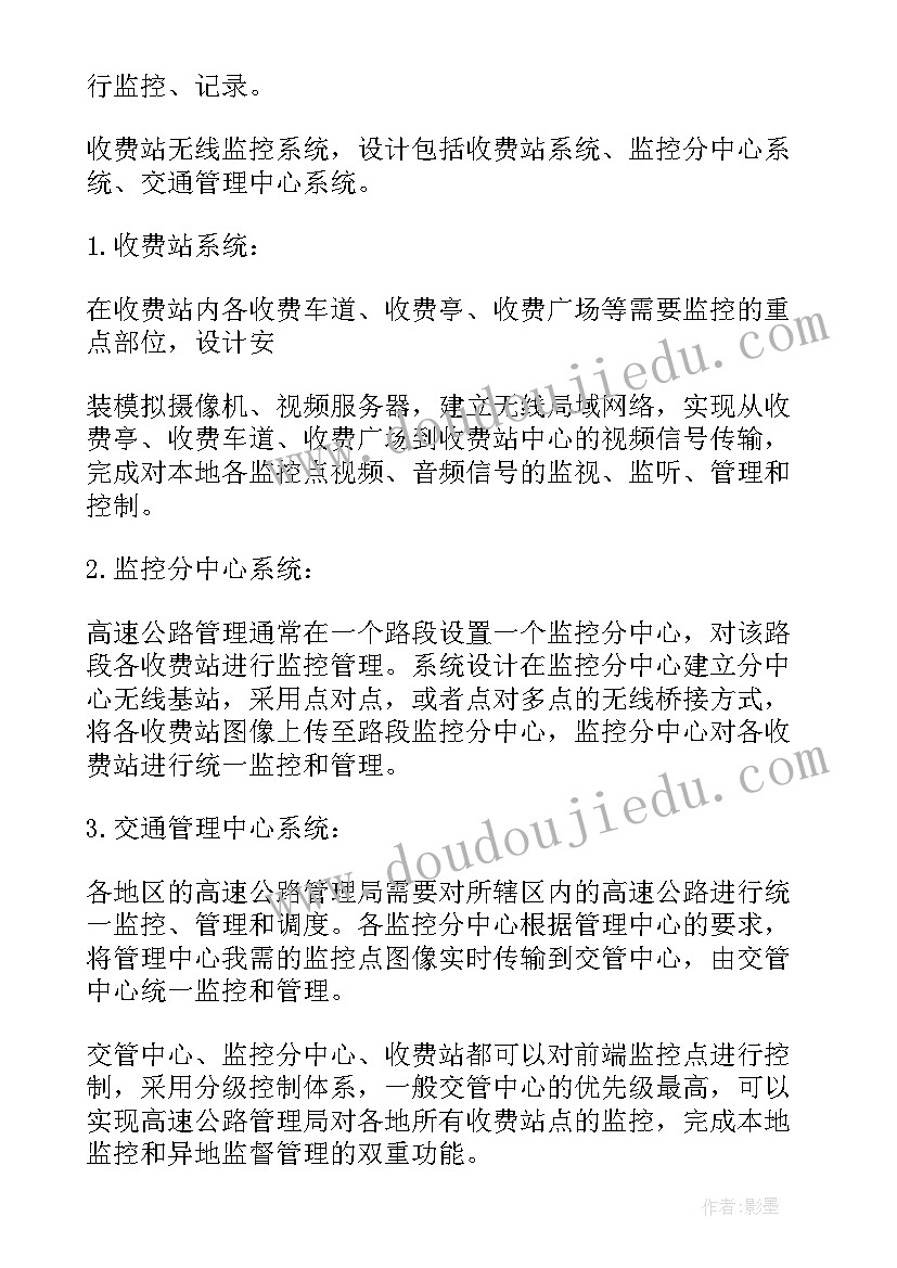 2023年塔吊上安装无线监控 公路收费站无线监控解决方案(优秀5篇)