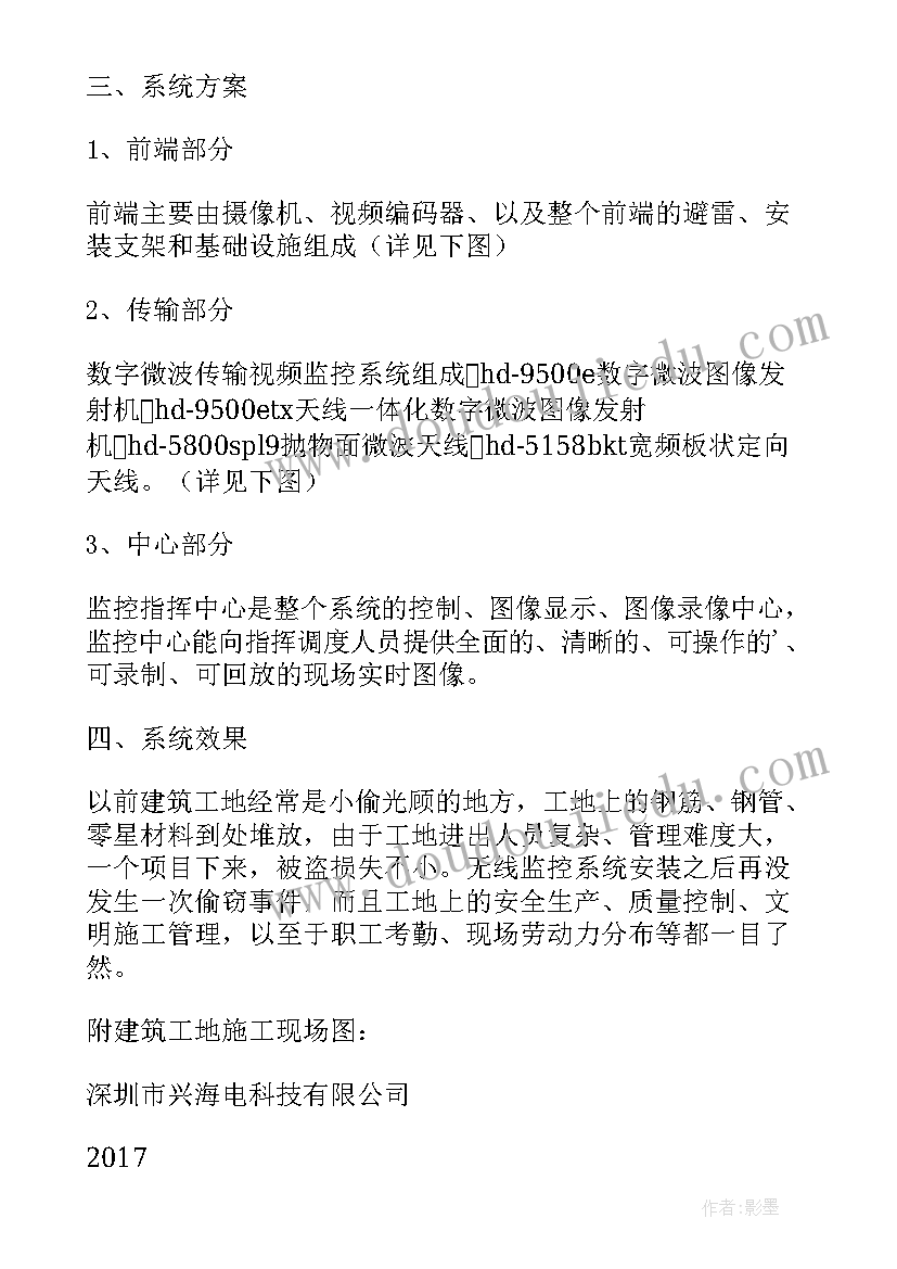 2023年塔吊上安装无线监控 公路收费站无线监控解决方案(优秀5篇)