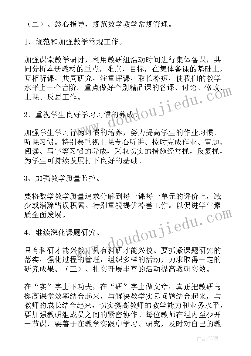 最新六年级数学教研组工作计划(模板8篇)