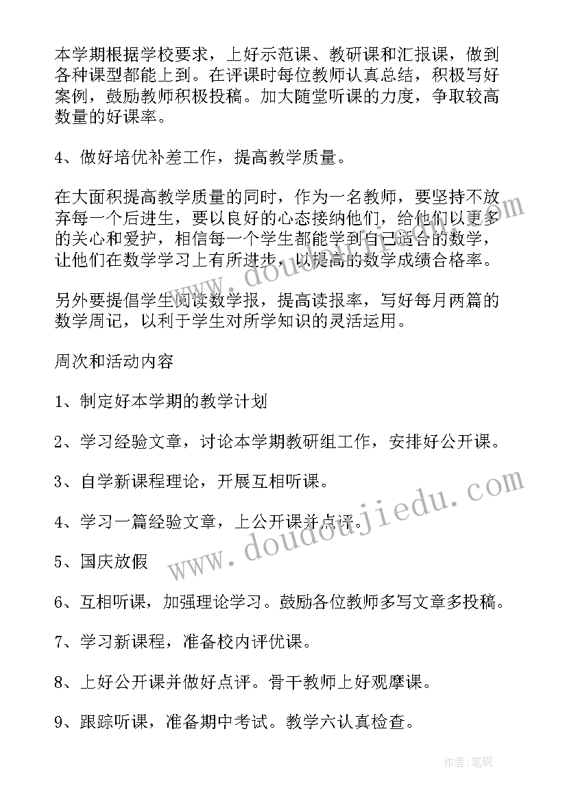 最新六年级数学教研组工作计划(模板8篇)