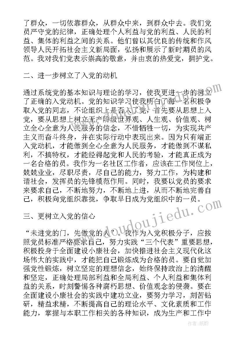 最新新闻工作者入党思想汇报 社区工作者个人思想汇报(精选6篇)