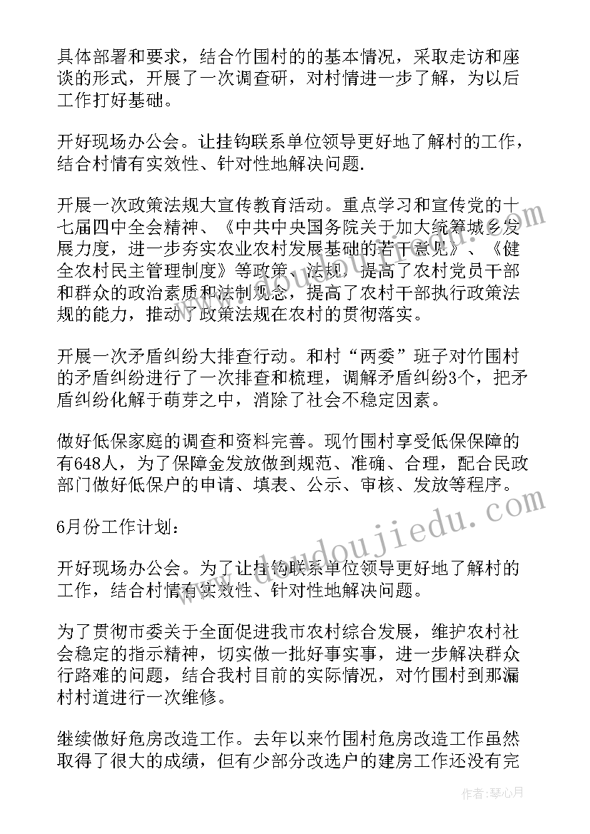 驻村半年工作总结(通用5篇)