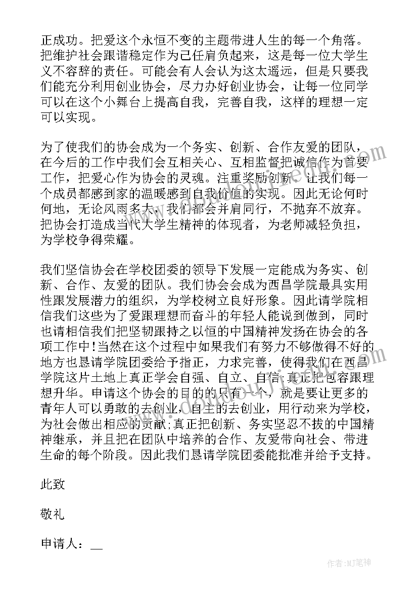 2023年就业创业证的申请书(通用8篇)