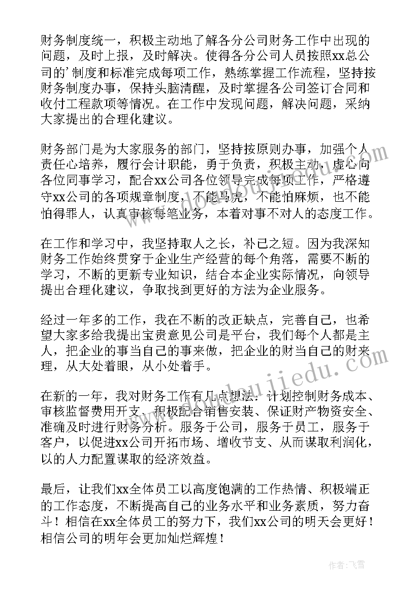 2023年企业联合会的工作样 企业年会发言稿(优秀10篇)