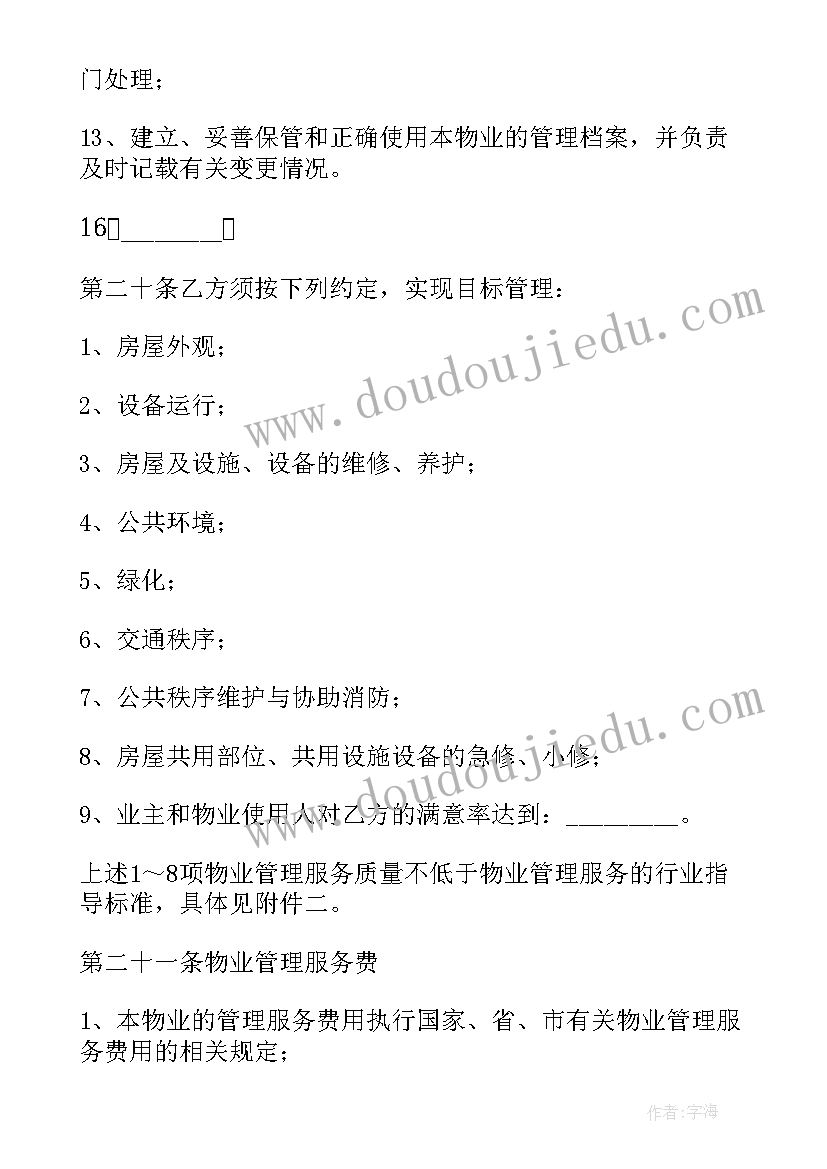 2023年物业合同备案去哪里备案 前期物业服务合同(大全9篇)