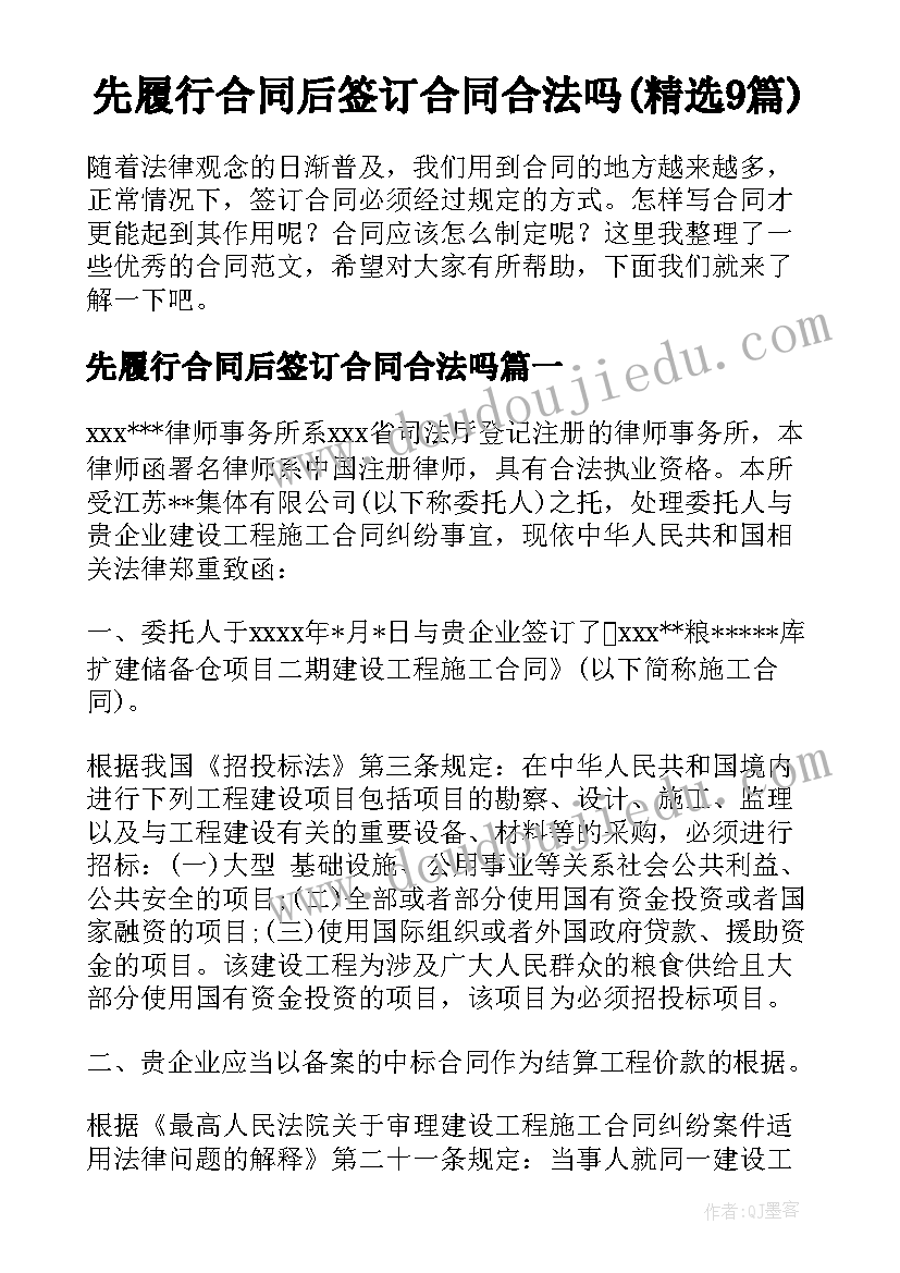 先履行合同后签订合同合法吗(精选9篇)