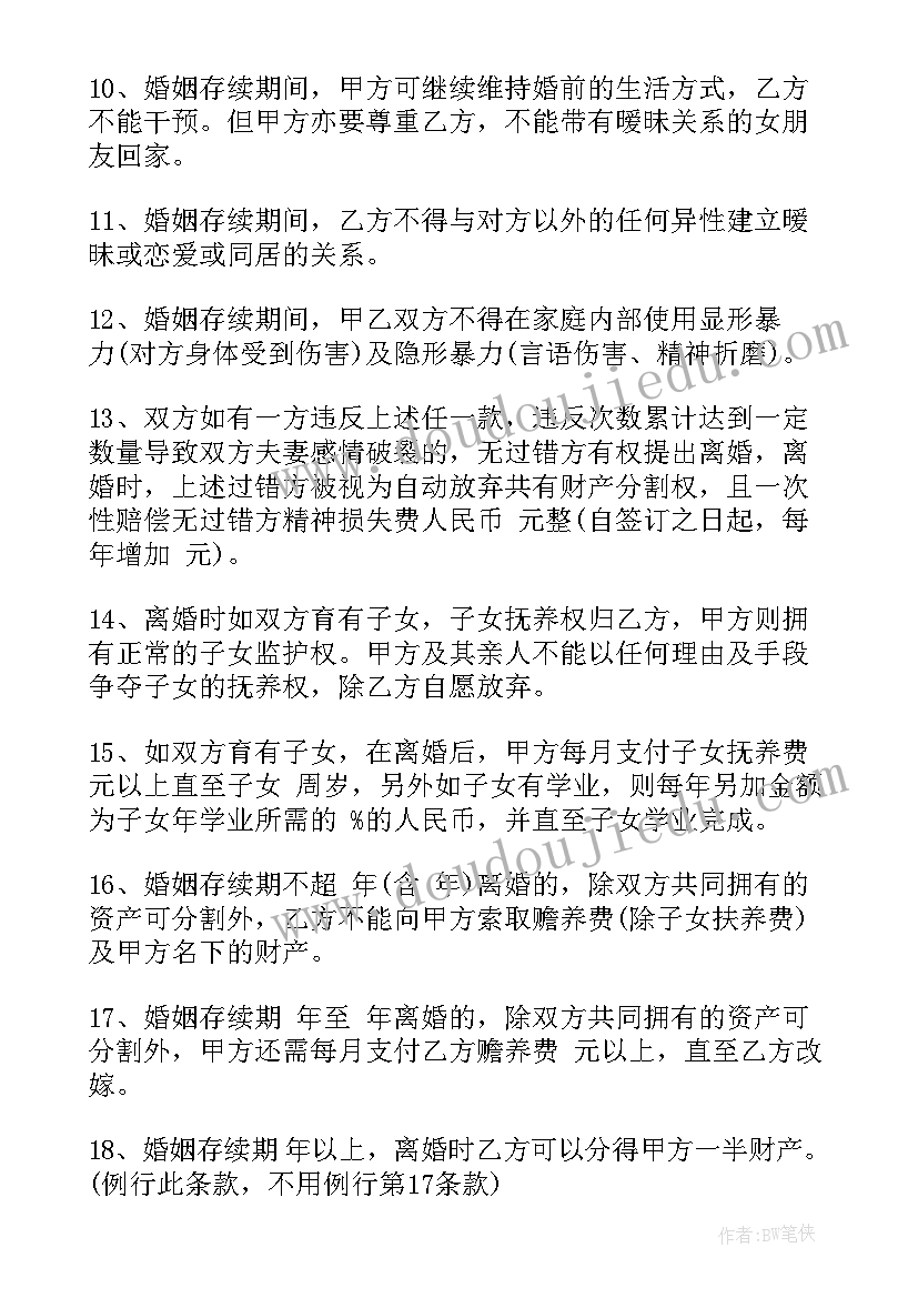 最新婚姻协议书才有法律效力草稿(优质5篇)