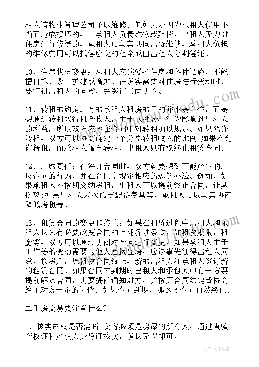 2023年租房房东合同版本 二房东房屋租赁合同(大全5篇)