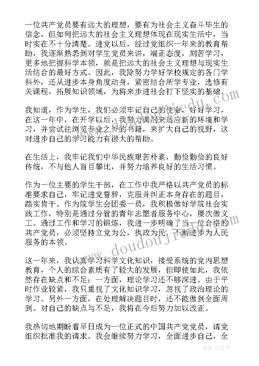 最新预备党员转正思想汇报发言 预备党员转正思想汇报(优秀5篇)