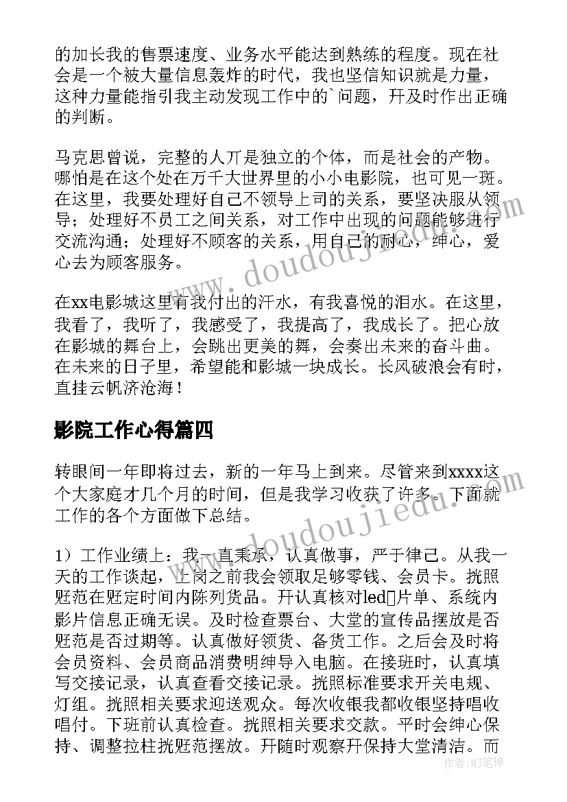 影院工作心得(优质5篇)