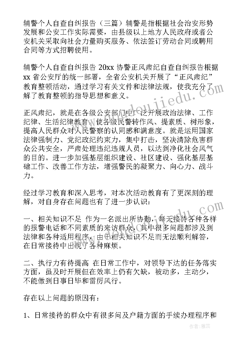 个人饮酒自查自纠报告(汇总7篇)