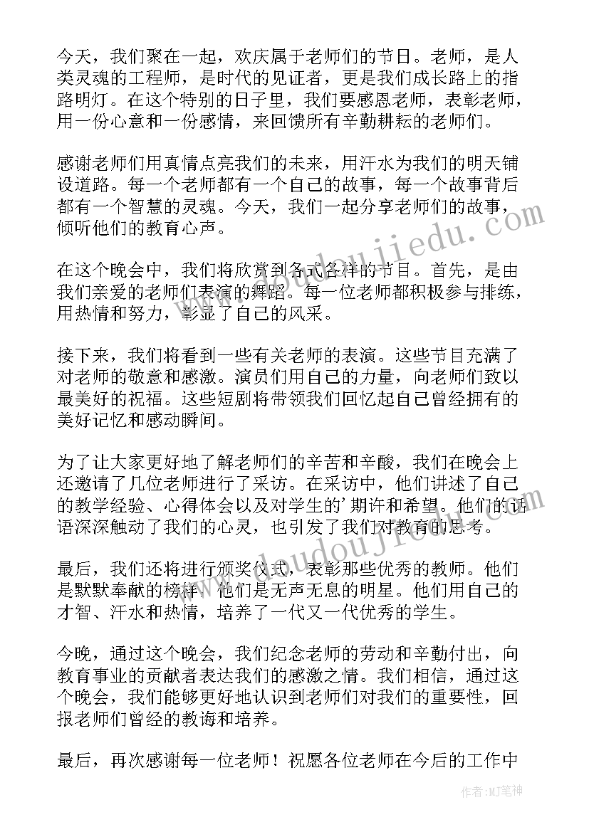 教师送课主持人发言稿(优秀5篇)