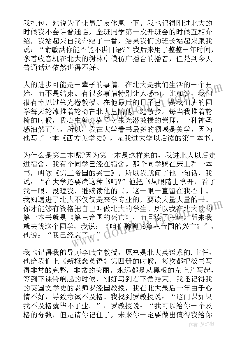 李录北京大学演讲视频(实用8篇)