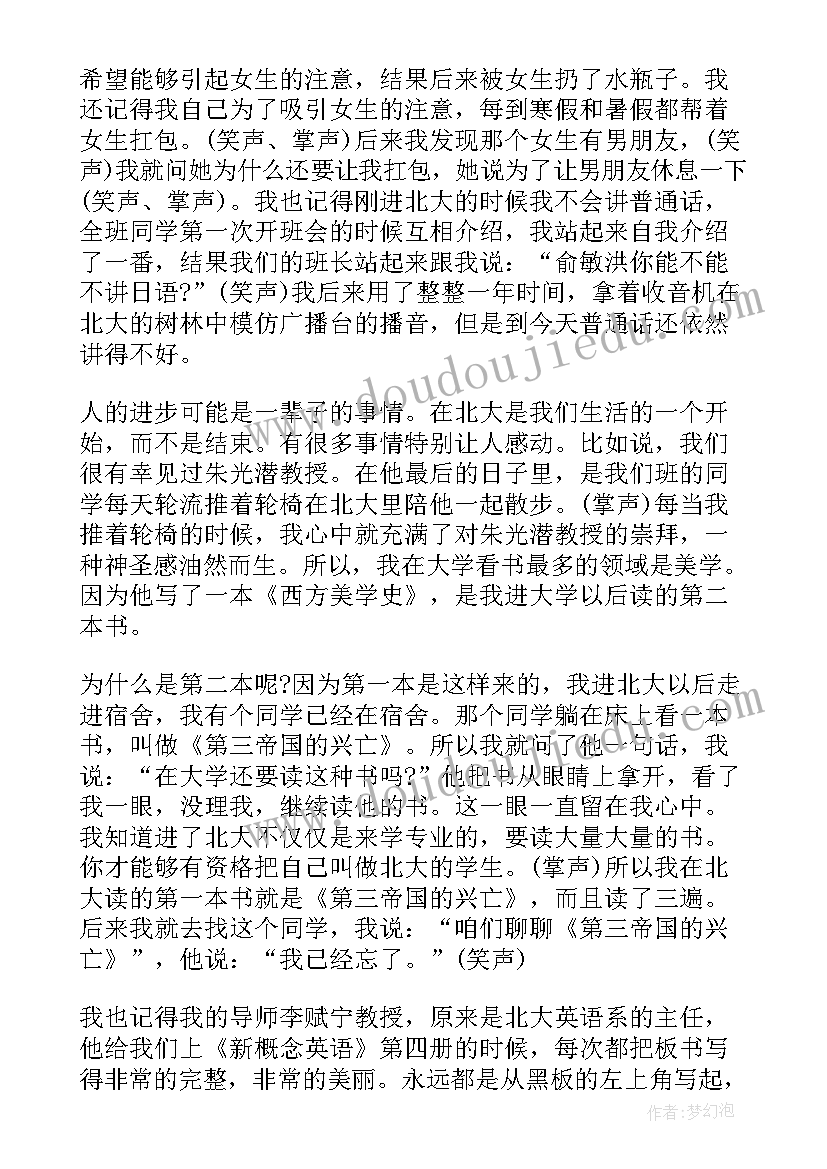 李录北京大学演讲视频(实用8篇)