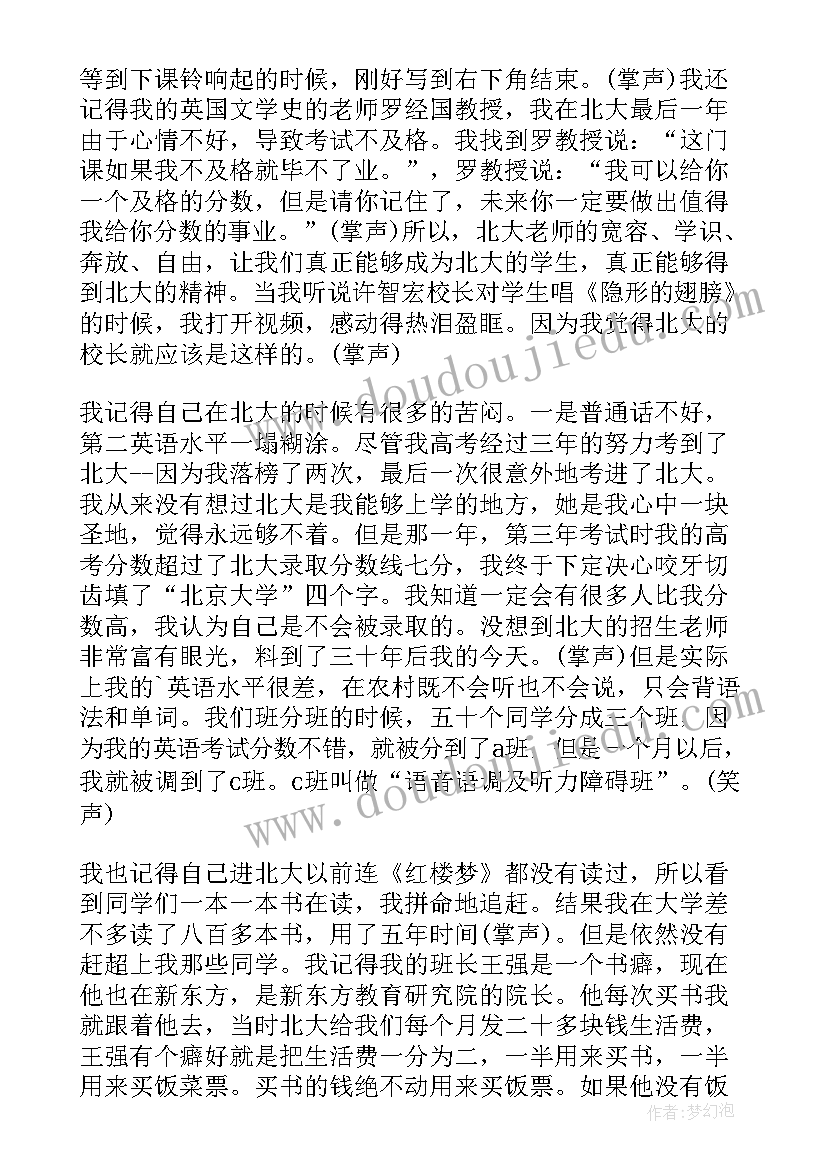 李录北京大学演讲视频(实用8篇)