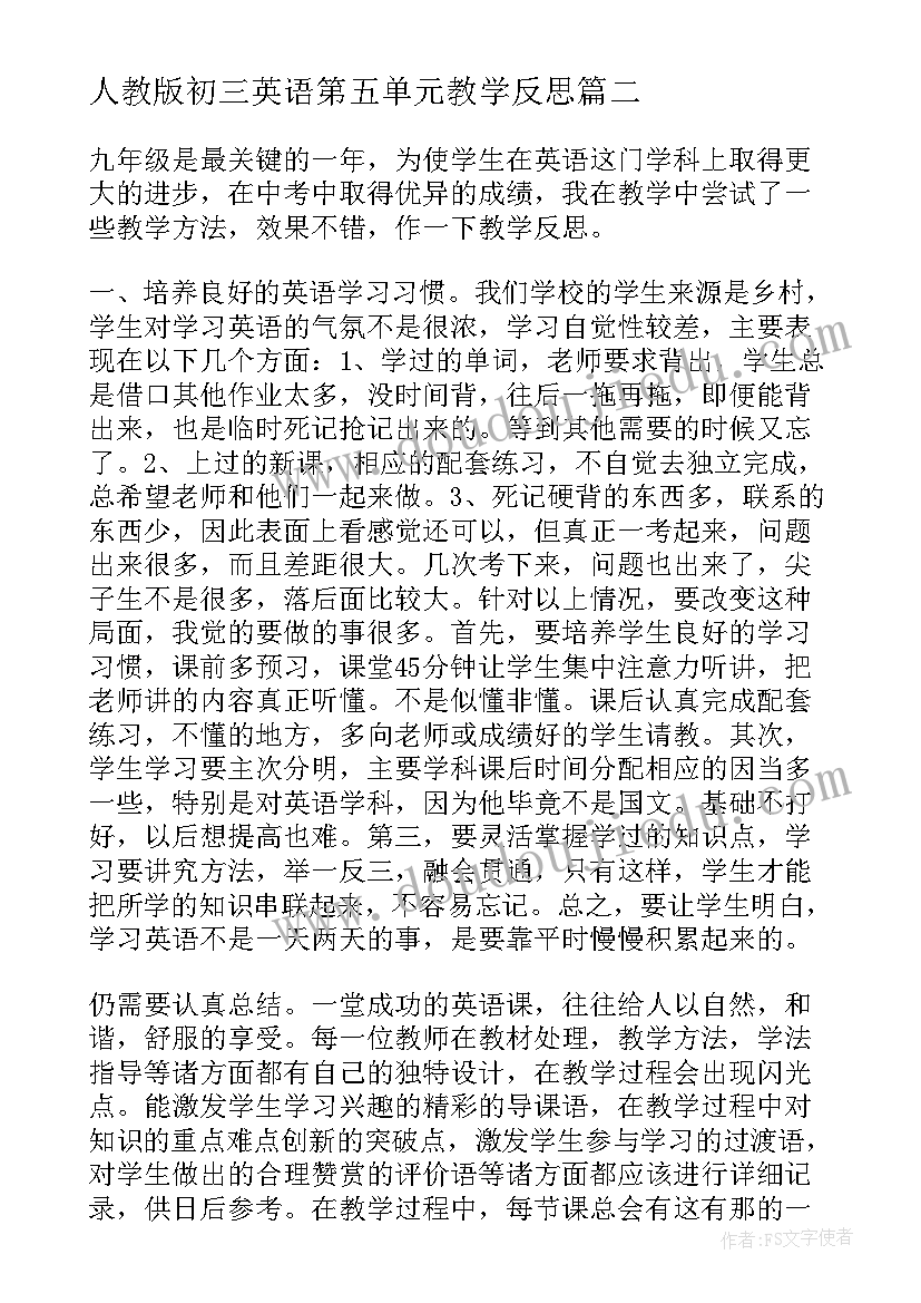 最新人教版初三英语第五单元教学反思 九年级英语教学反思(模板7篇)