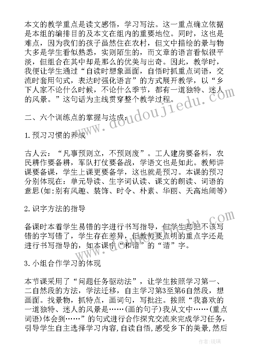 2023年乡下人家教学反思精练 乡下人家教学反思(优质5篇)