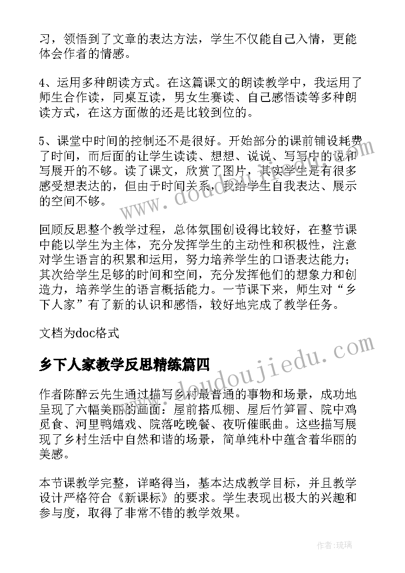 2023年乡下人家教学反思精练 乡下人家教学反思(优质5篇)