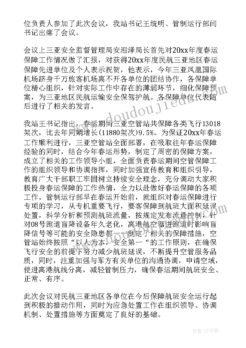 2023年民航五防工作总结汇报(模板5篇)