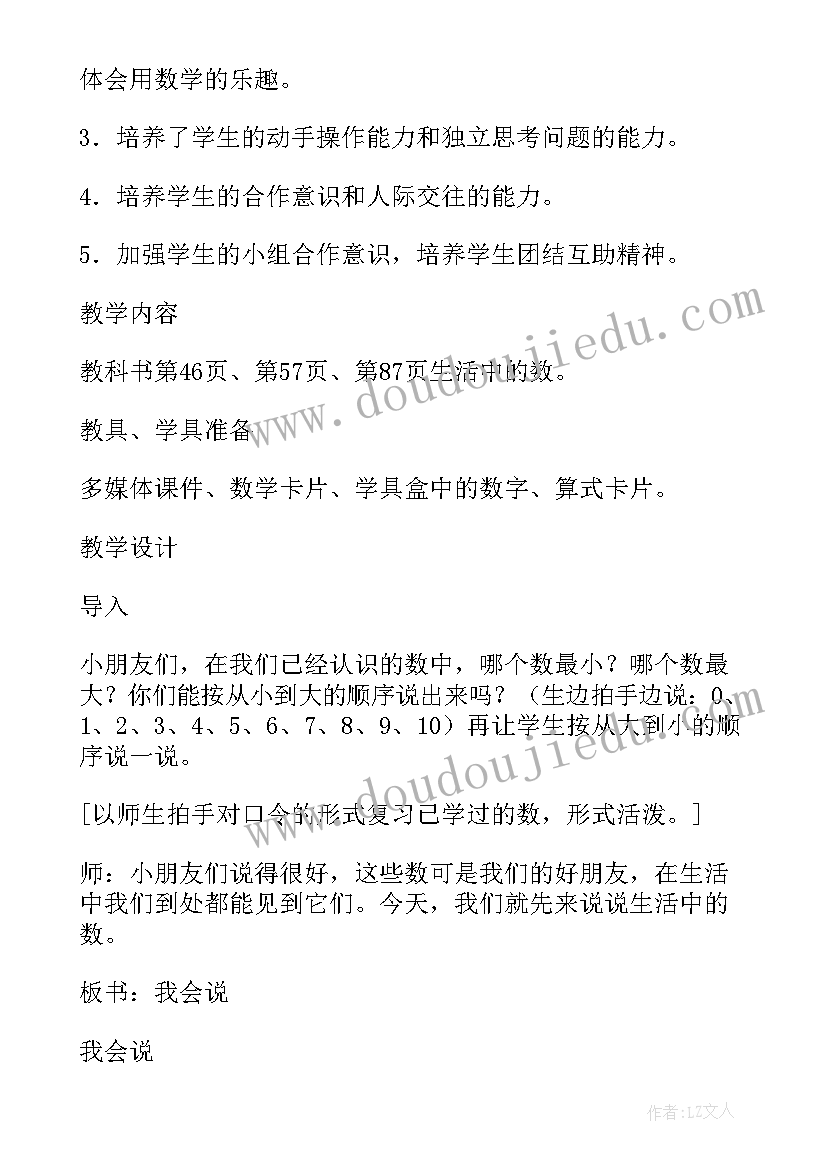 最新一年级数学第五单元解决问题教学反思与评价(汇总5篇)