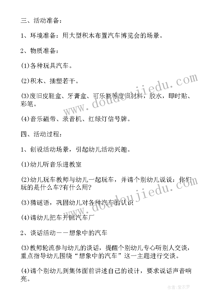 小班美术活动我喜欢的水果 小班美术活动我喜欢的小汽车教案(模板5篇)