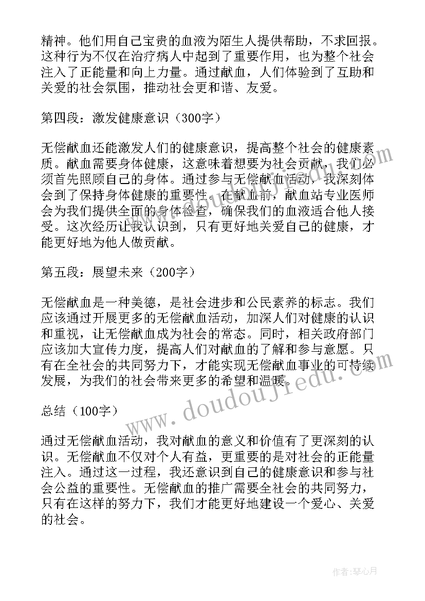 2023年街道组织无偿献血报道 民间组织无偿献血倡议书(优秀5篇)