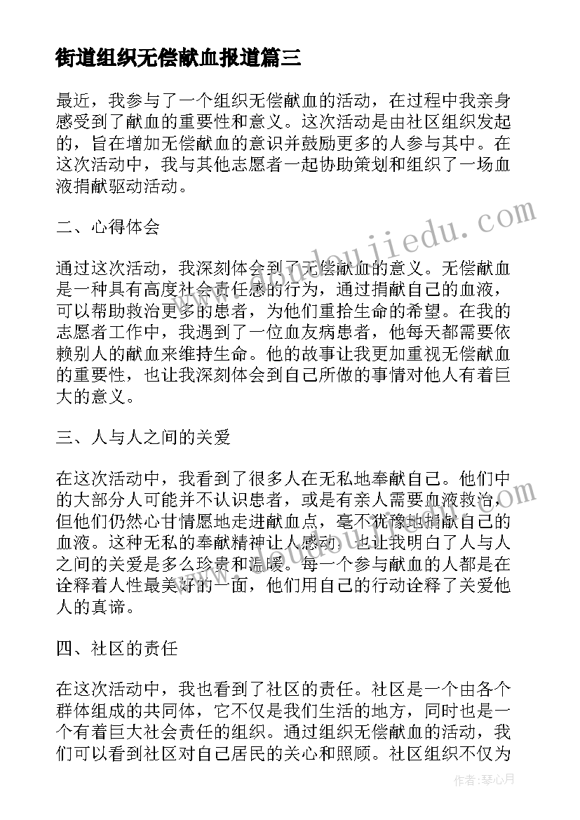 2023年街道组织无偿献血报道 民间组织无偿献血倡议书(优秀5篇)