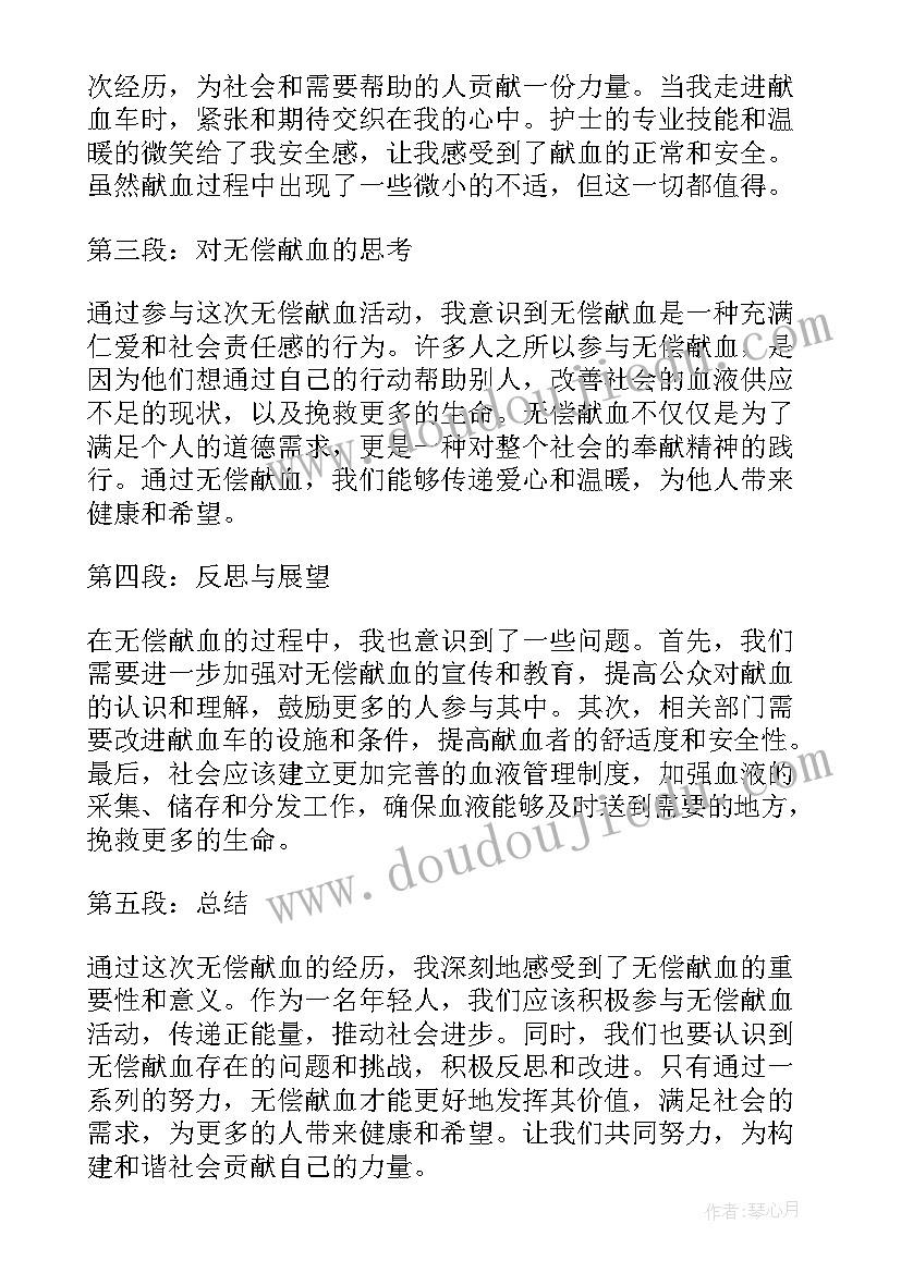 2023年街道组织无偿献血报道 民间组织无偿献血倡议书(优秀5篇)