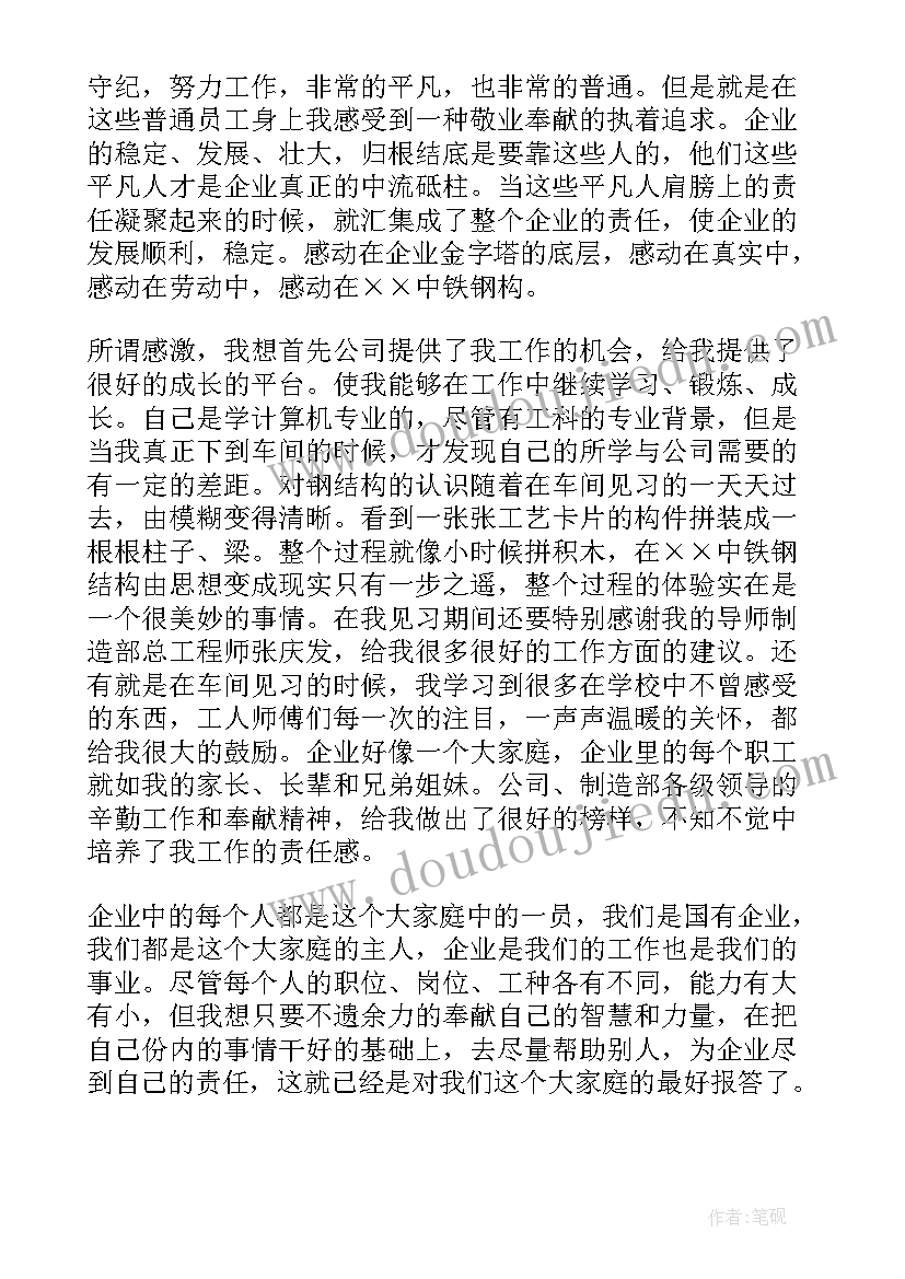 最新演讲稿小学生成长教育方面的内容(实用5篇)