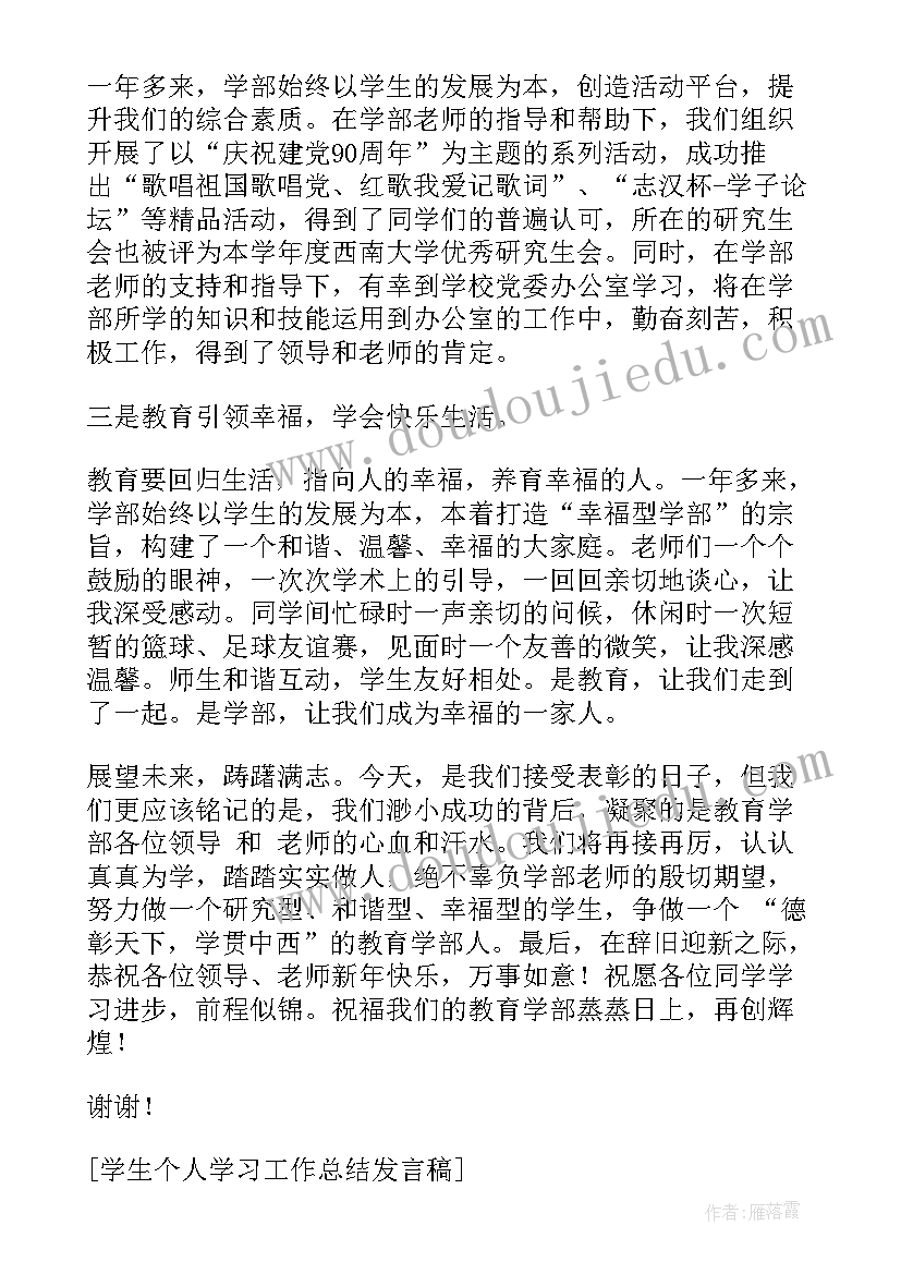 最新医生个人总结发言稿 个人工作总结发言稿(优质7篇)