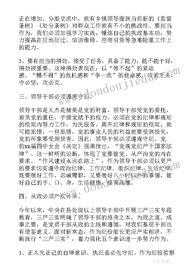 最新遵守课堂纪律演讲稿 尊崇党章遵守党规严守纪律规矩发言稿(模板5篇)