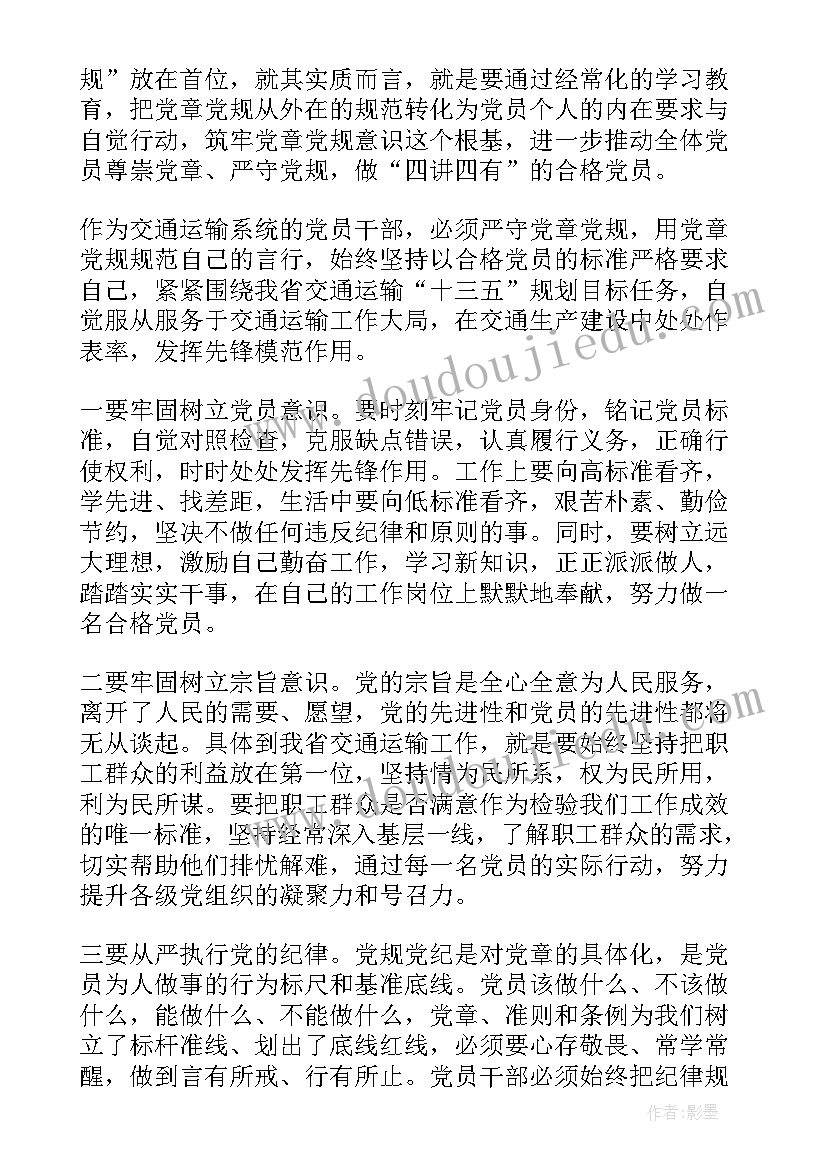 最新遵守课堂纪律演讲稿 尊崇党章遵守党规严守纪律规矩发言稿(模板5篇)