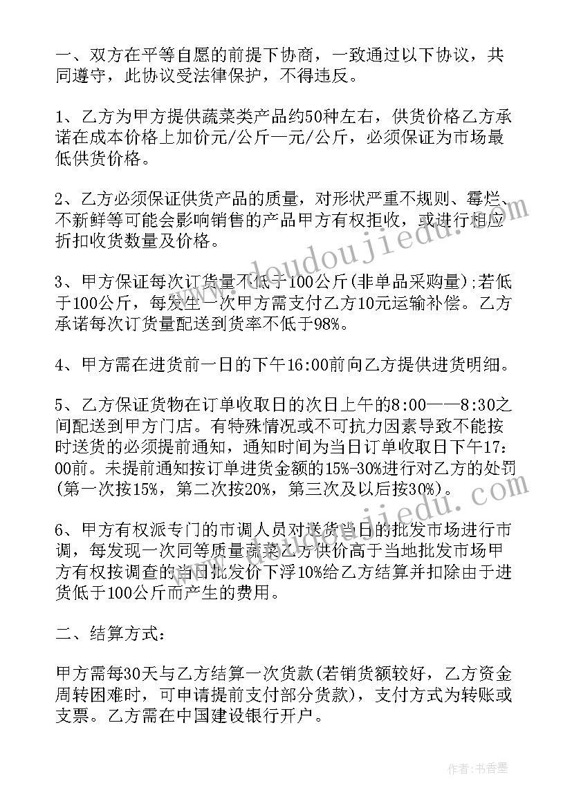 最新蔬菜保温箱是如何制作的 蔬菜粮油采购合同(精选5篇)