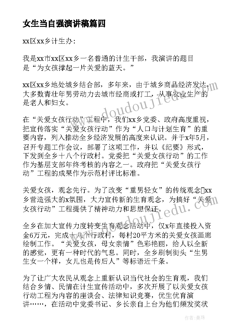 女生当自强演讲稿 关爱女孩演讲稿(通用5篇)