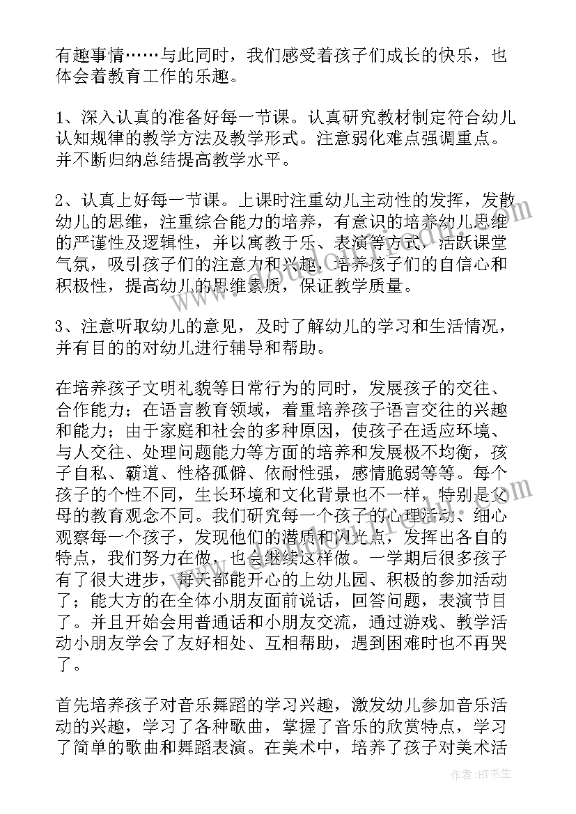 幼儿园教师退休发言稿(汇总10篇)