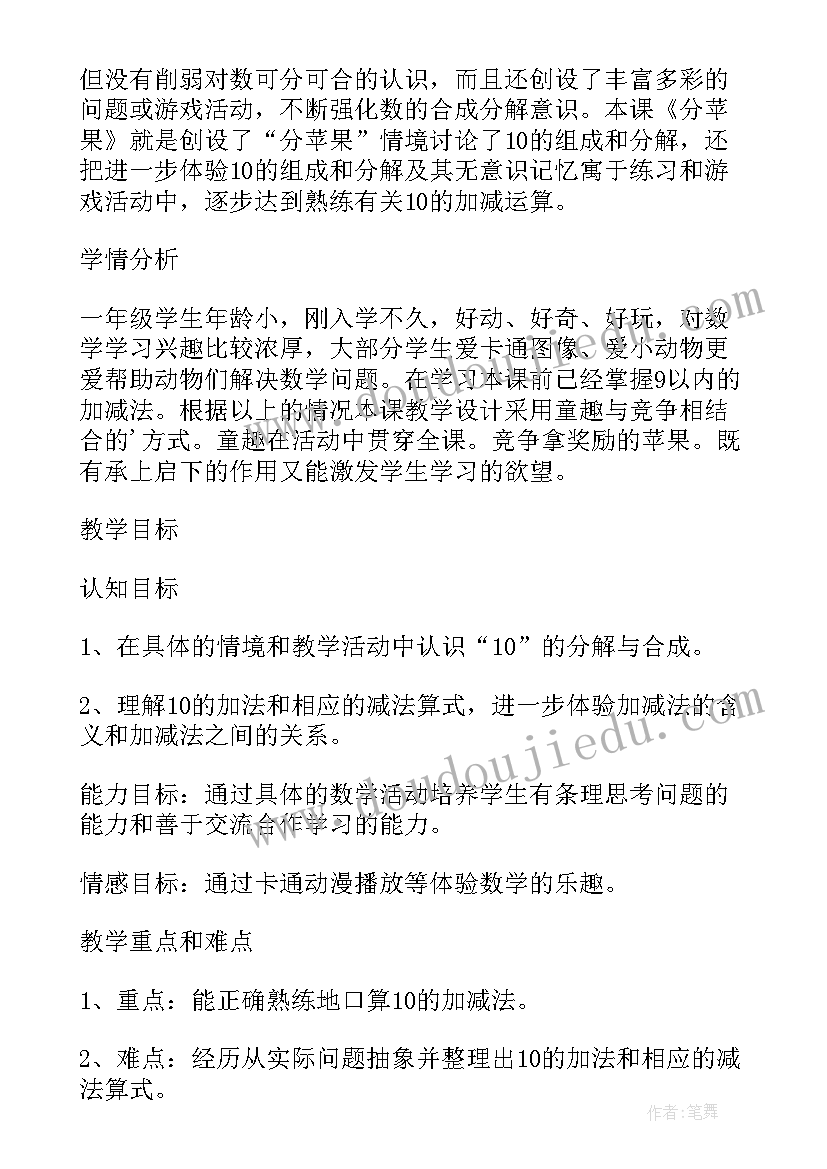 最新一年级数学分一分教案反思 一年级数学分解合成教学反思(大全5篇)