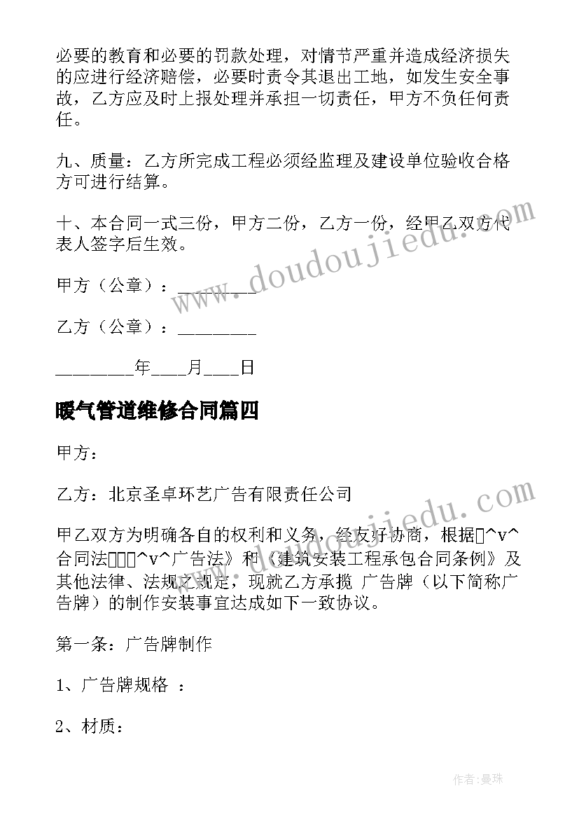 2023年暖气管道维修合同(大全5篇)