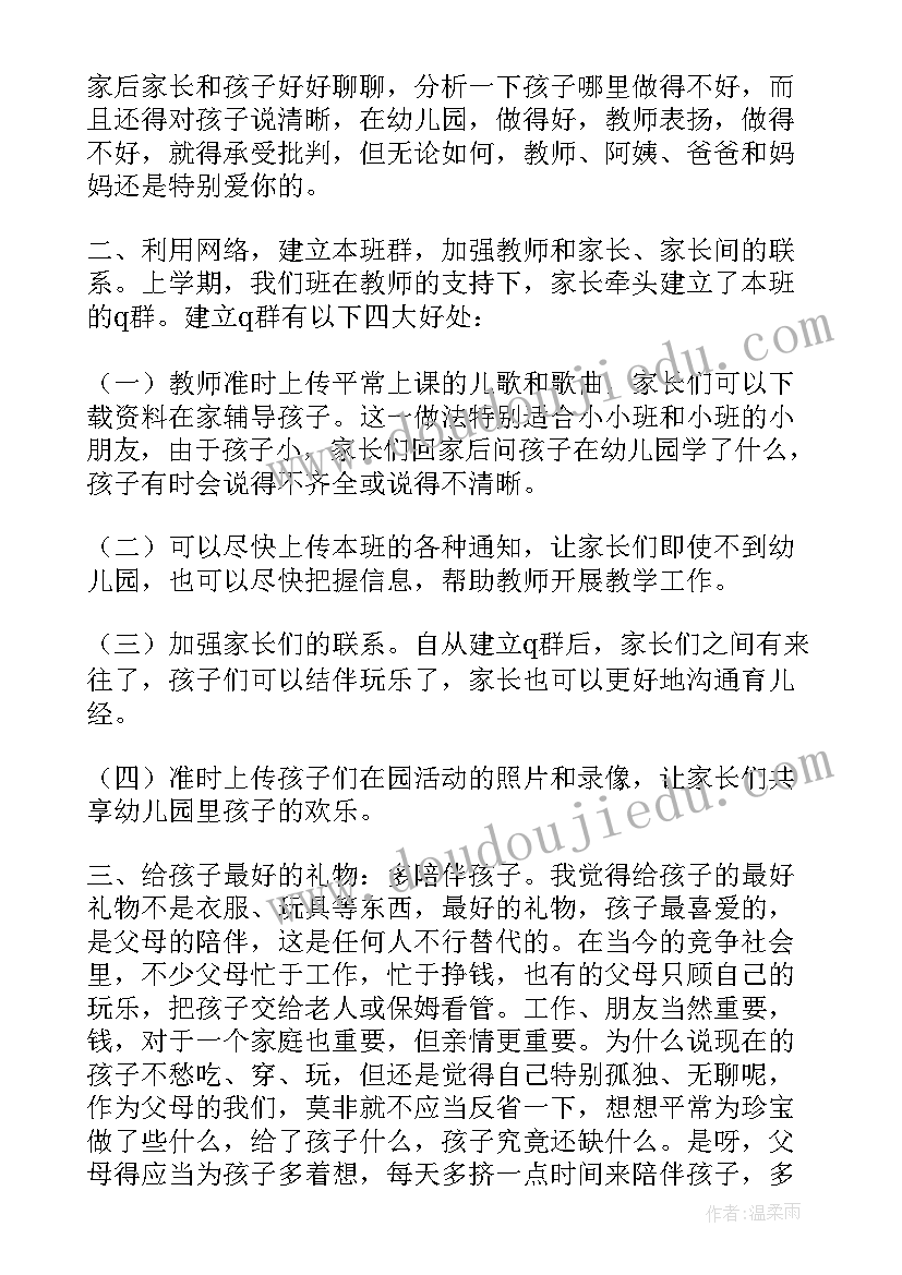 幼儿园家委会发言稿(汇总5篇)