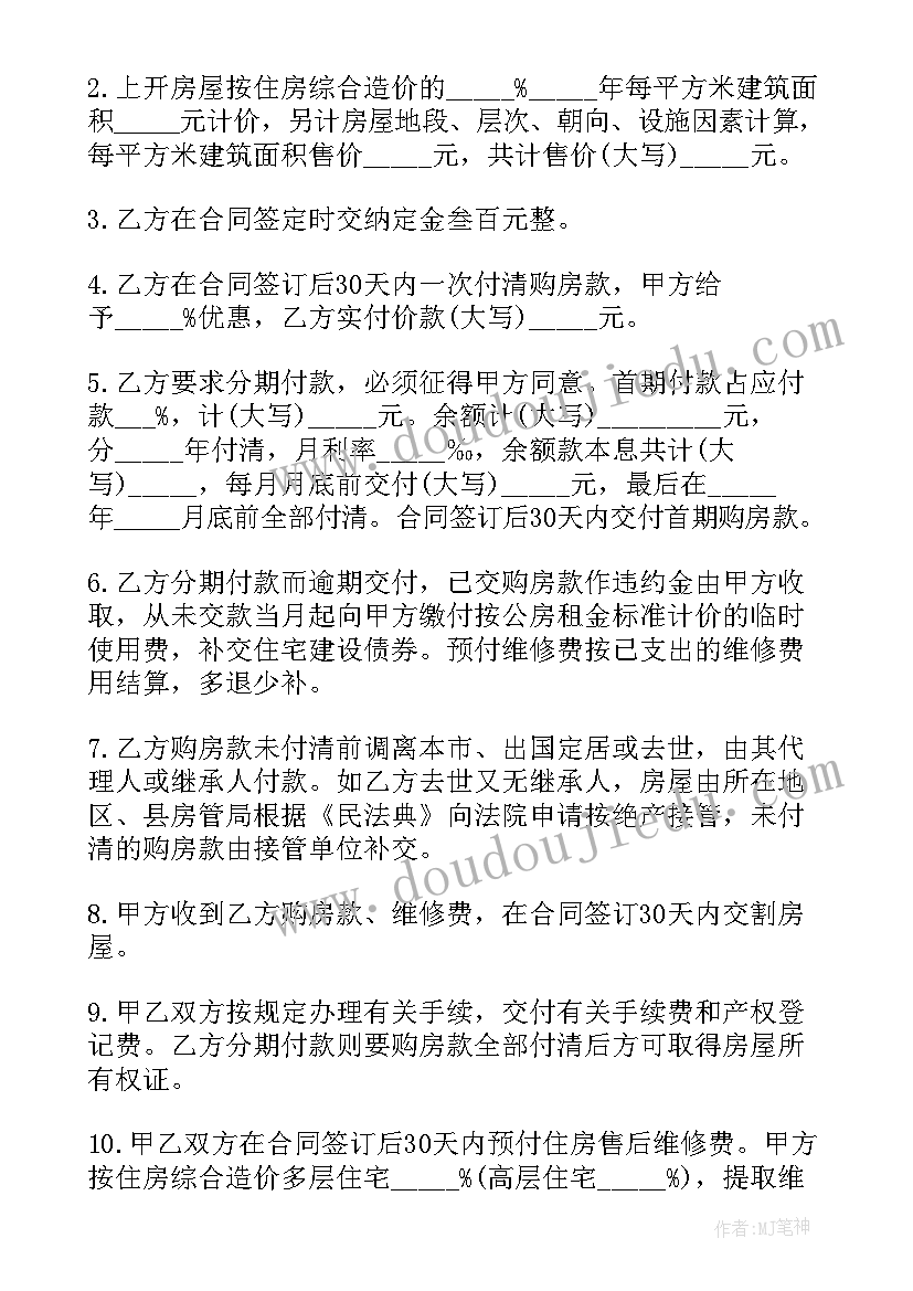 优惠券合作协议 优惠价房买卖合同(优质9篇)